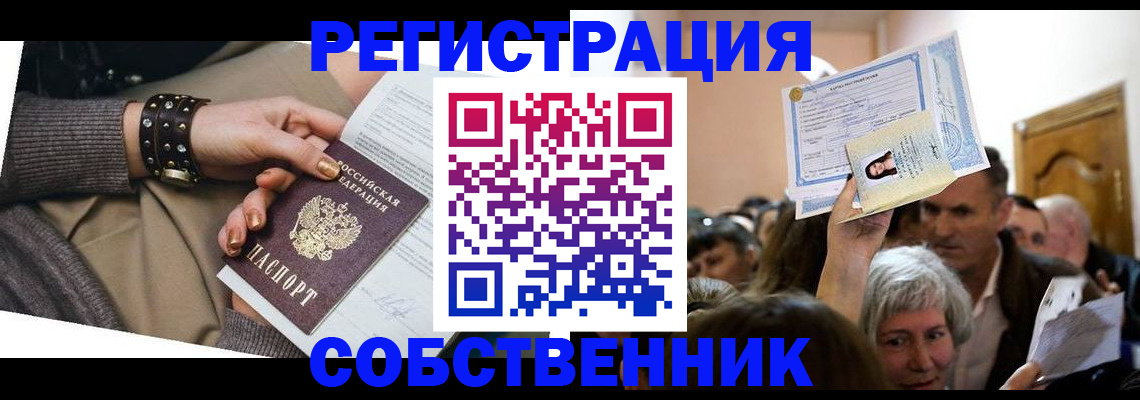 временная регистрация в квартире в Ак-Довураке