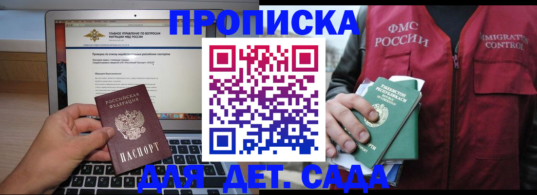 временная регистрация законно в Ак-Довураке