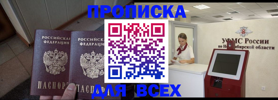где оформить прописку в Ак-Довураке