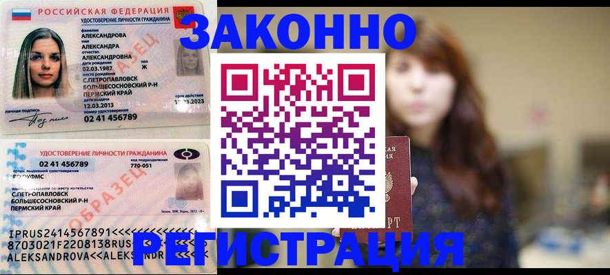 прописка законно в Ак-Довураке