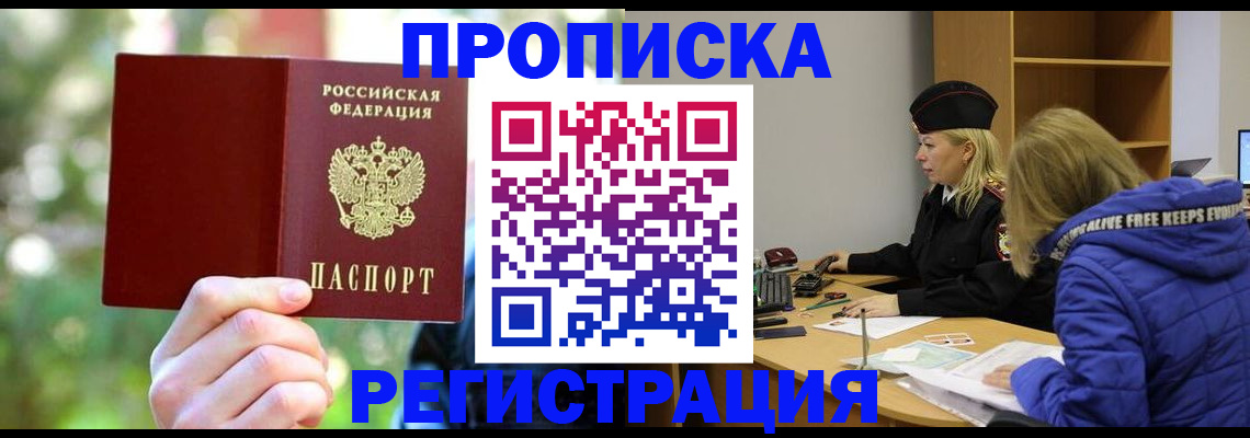 временная регистрация 2025 в Ак-Довураке