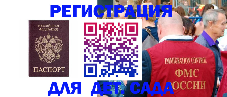 прописка в Ак-Довураке