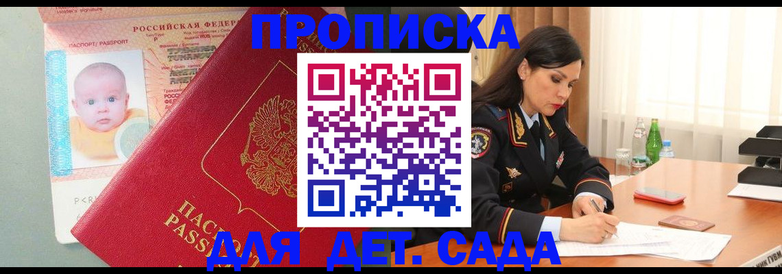 временная прописка в Ак-Довураке
